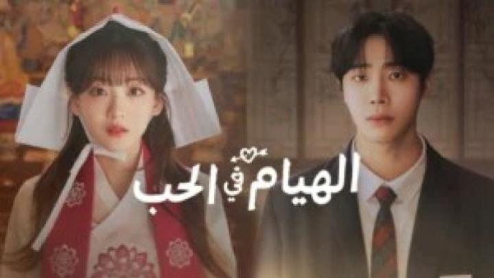 مسلسل الهيام في الحب الحلقة 7 السابعة مترجمة Head over Heels
