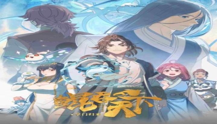 انمي The All-devouring Whale Homecoming (Kun Tun Tianxia Zhi Zhang Men Guilai) الحلقة 4 مترجمة اون ل